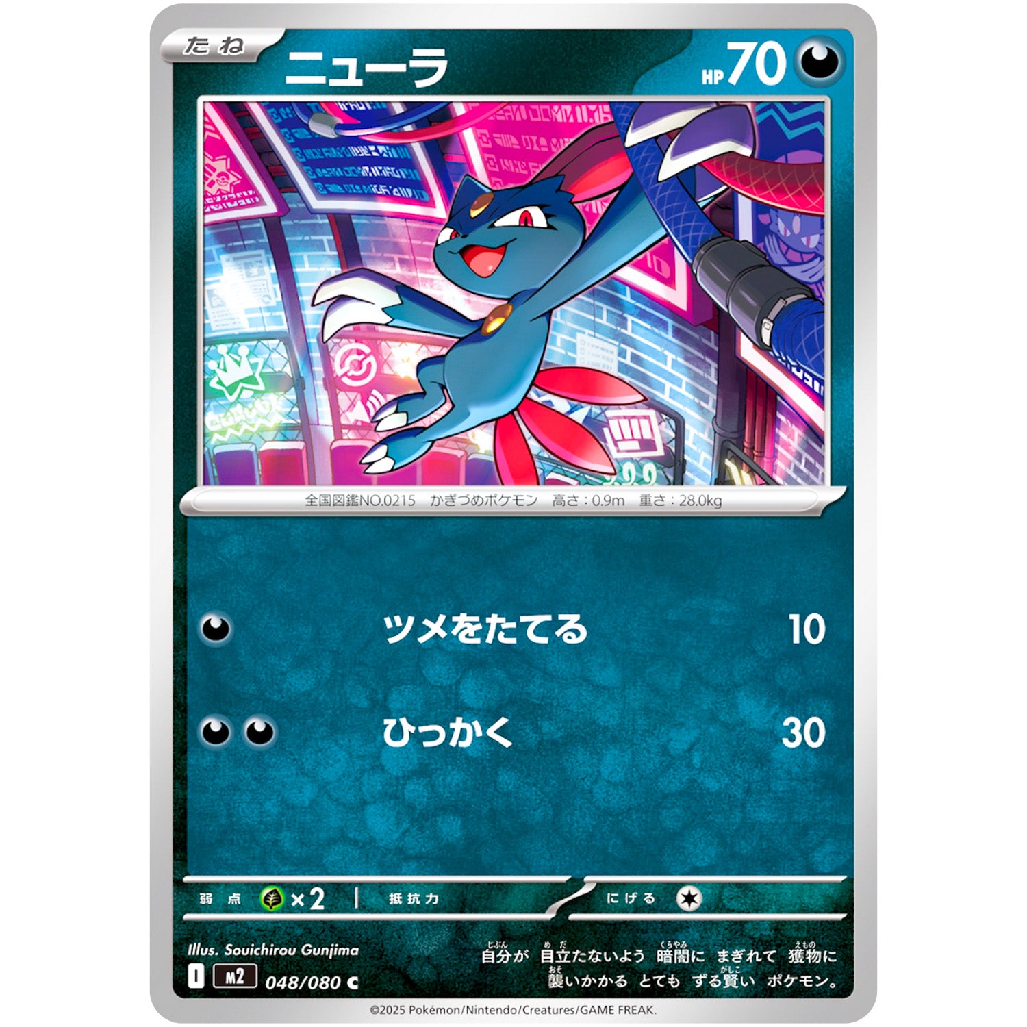 ニューラ【C】(048/080 インフェルノX【M2】)