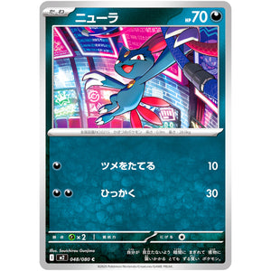 ニューラ【C】(048/080 インフェルノX【M2】)