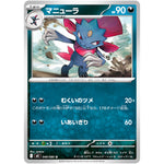 マニューラ【U】(049/080 インフェルノX【M2】)