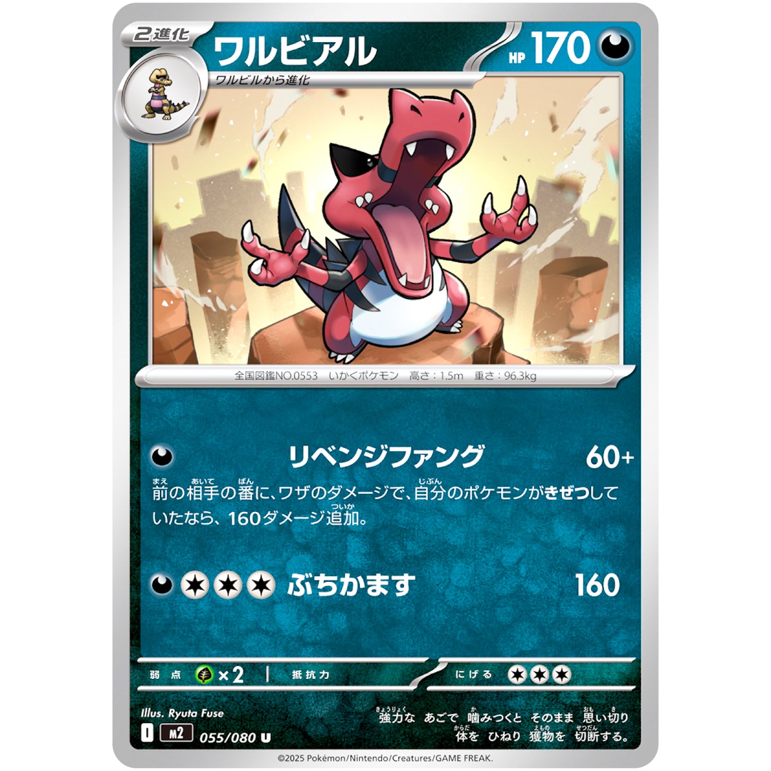 ワルビアル【U】(055/080 インフェルノX【M2】)