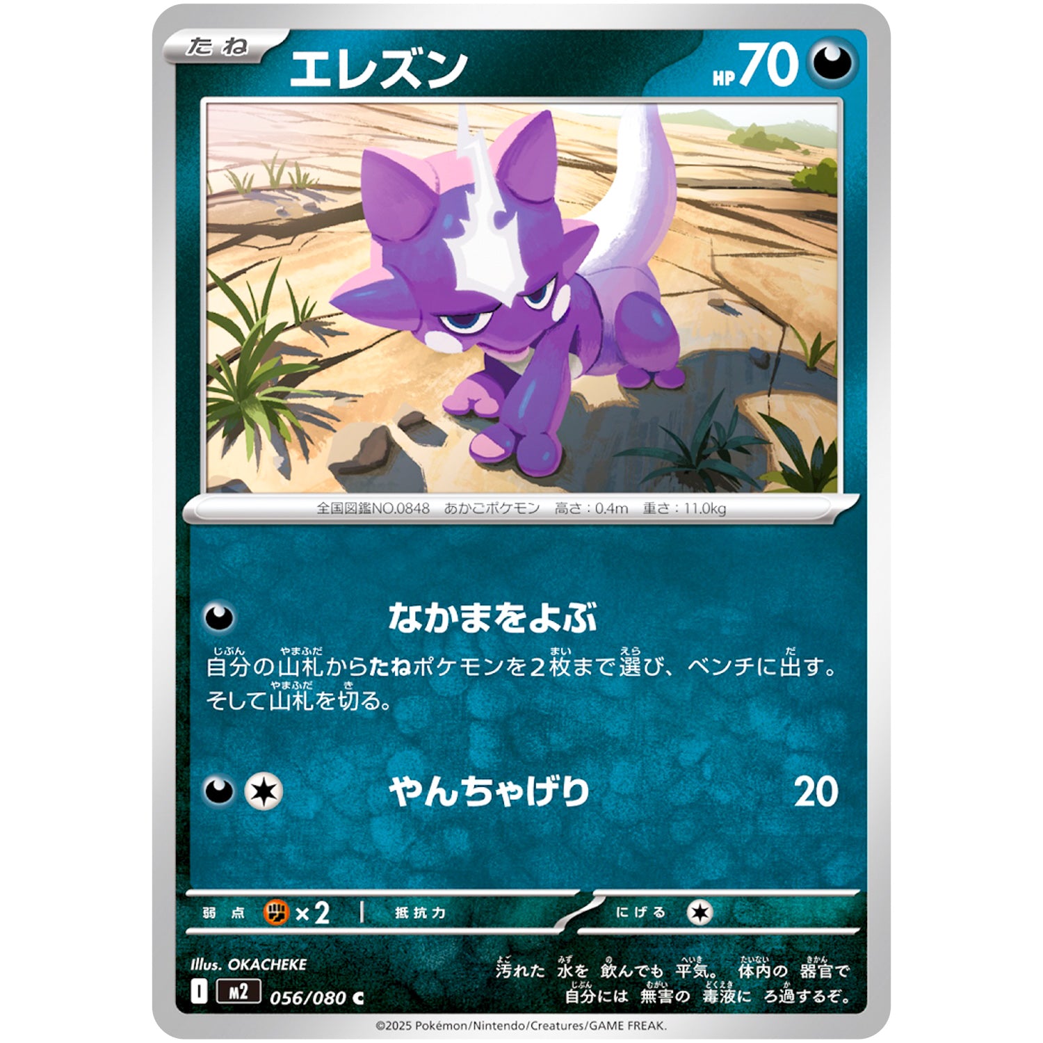 エレズン【C】(056/080 インフェルノX【M2】)