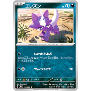 エレズン【C】(056/080 インフェルノX【M2】)