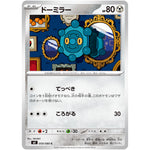 ドーミラー【C】(059/080 インフェルノX【M2】)