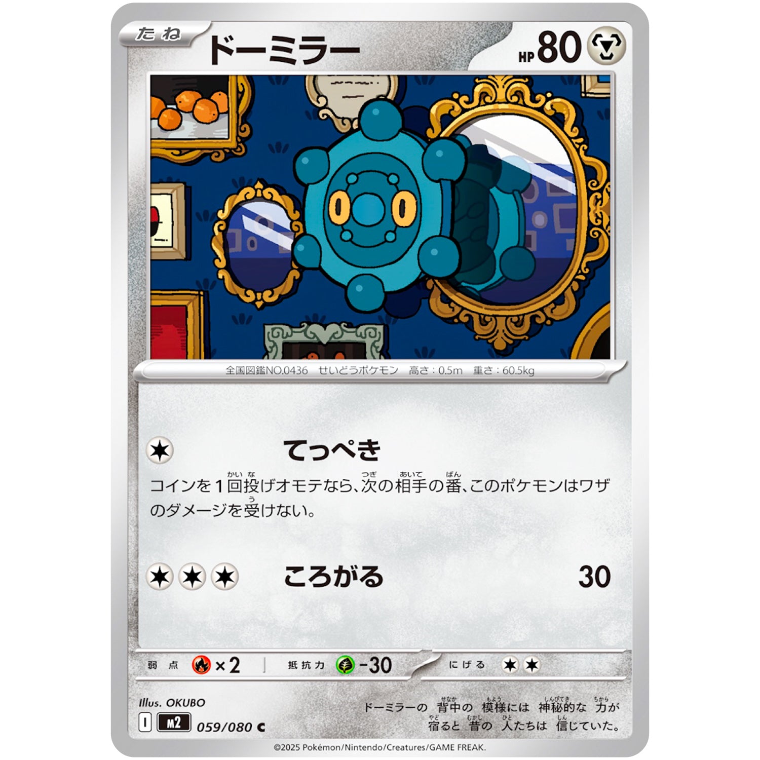 ドーミラー【C】(059/080 インフェルノX【M2】)