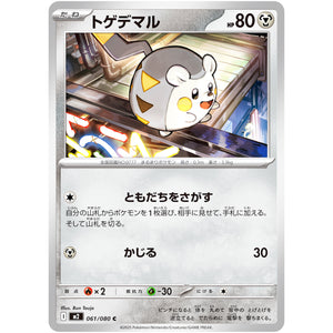 トゲデマル【C】(061/080 インフェルノX【M2】)