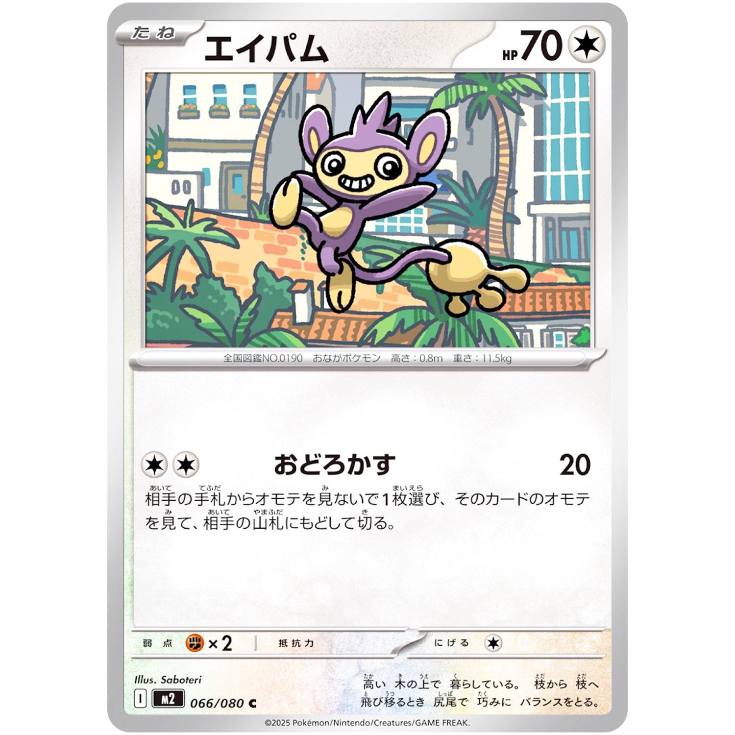 エイパム【C】(066/080 インフェルノX【M2】)