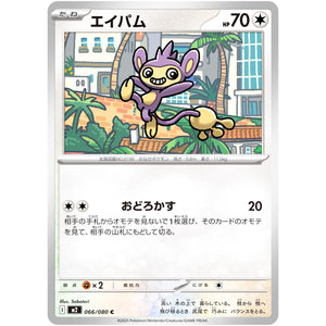 エイパム【C】(066/080 インフェルノX【M2】)