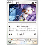 ドーブル【C】(068/080 インフェルノX【M2】)