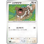 ジグザグマ【C】(069/080 インフェルノX【M2】)