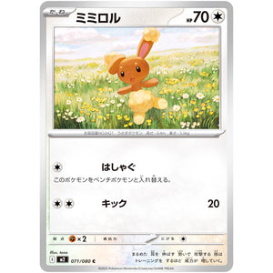 ミミロル【C】(071/080 インフェルノX【M2】)