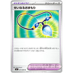 せいなるおまもり【U】(075/080 インフェルノX【M2】)