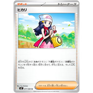 ヒカリ【U】(077/080 インフェルノX【M2】)