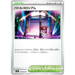 バトルコロシアム【U】(079/080 インフェルノX【M2】)