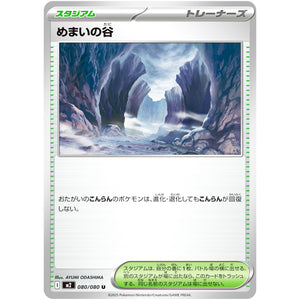 めまいの谷【U】(080/080 インフェルノX【M2】)