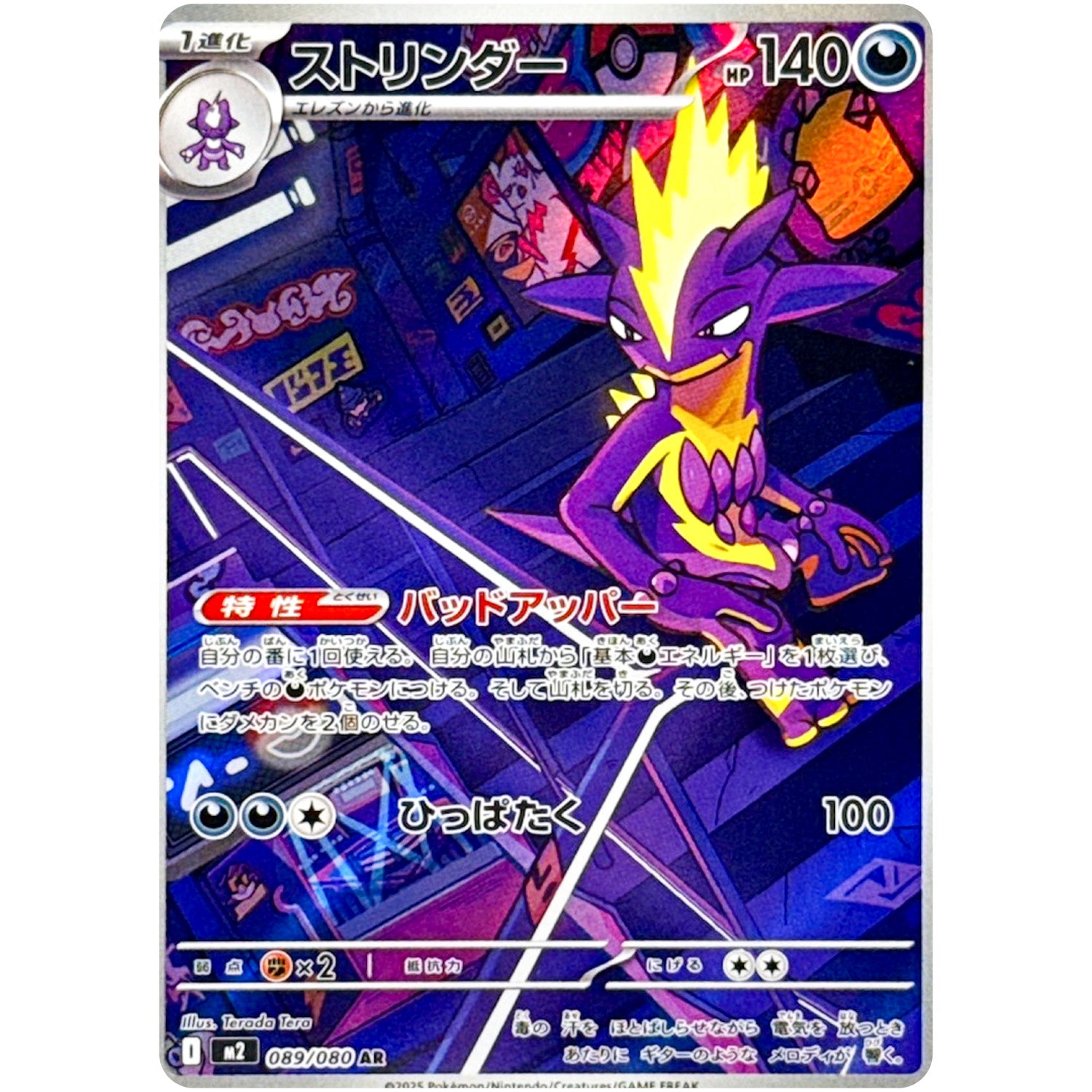 ストリンダー【AR】(089/080 インフェルノX【M2】)