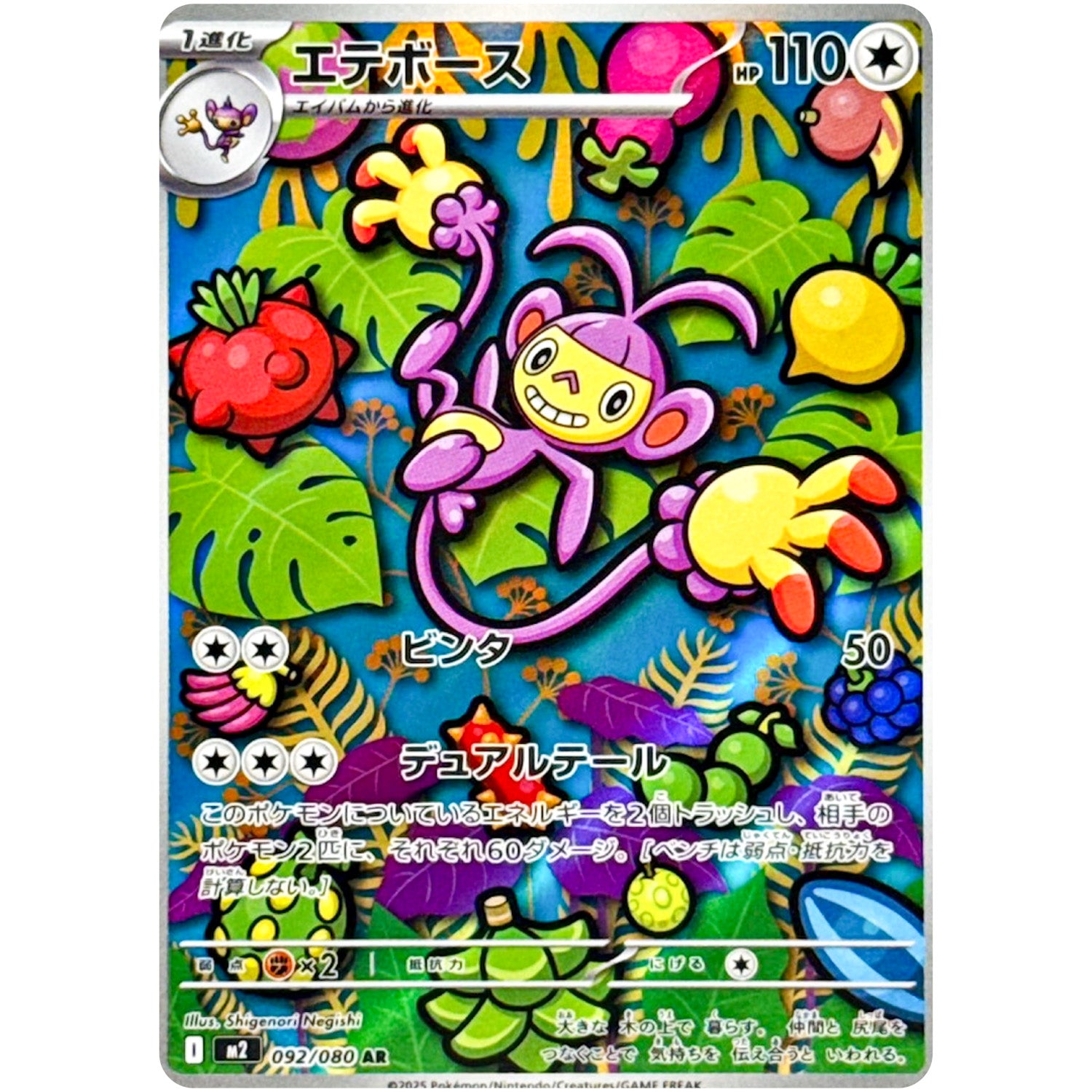 エテボース【AR】(092/080 インフェルノX【M2】)