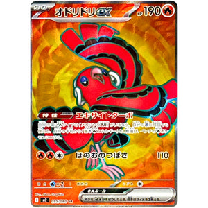 オドリドリ ex【SR】(095/080 インフェルノX【M2】)