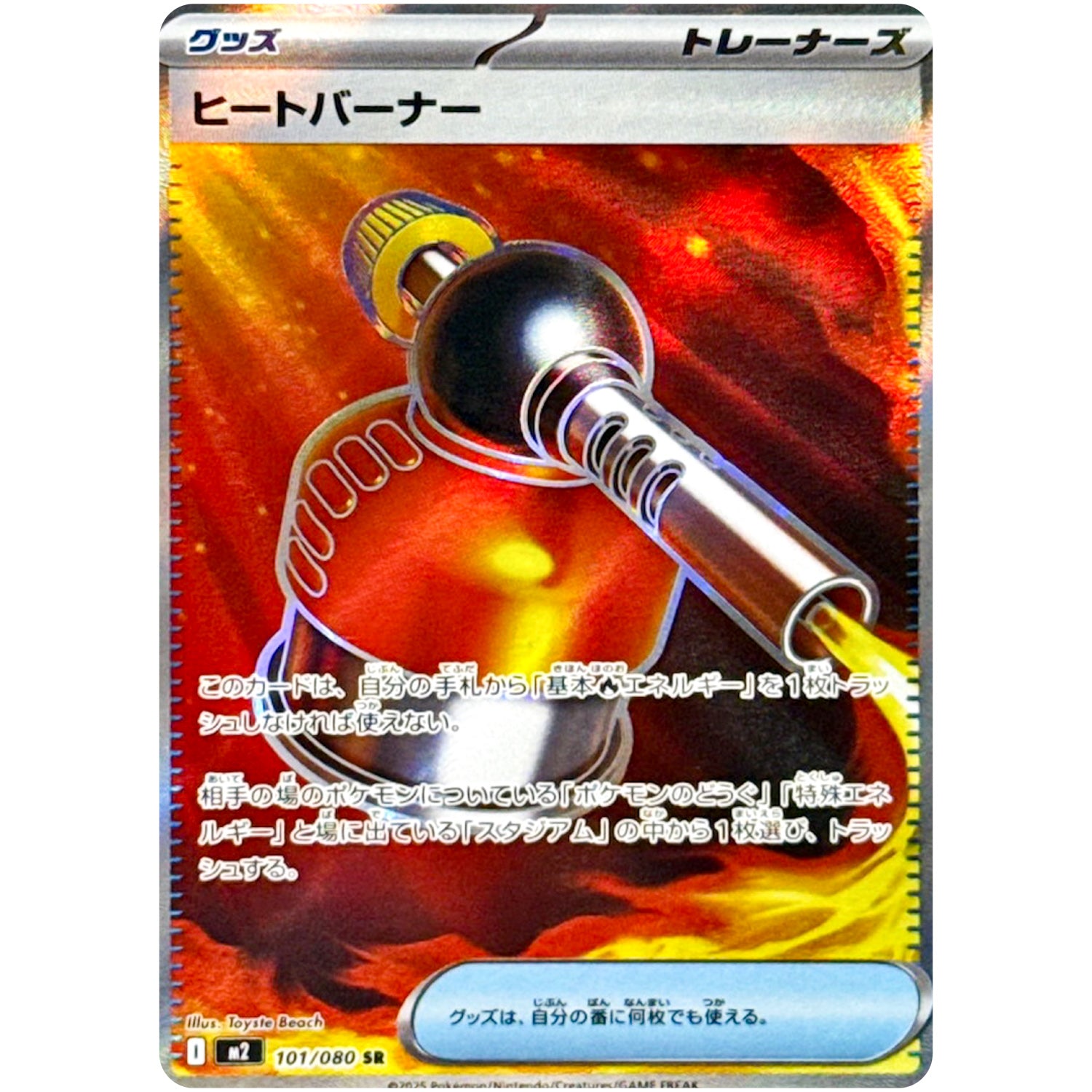 ヒートバーナー【SR】(101/080 インフェルノX【M2】)