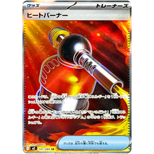 ヒートバーナー【SR】(101/080 インフェルノX【M2】)