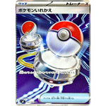 ポケモンいれかえ【SR】(102/080 インフェルノX【M2】)