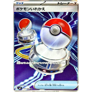 ポケモンいれかえ【SR】(102/080 インフェルノX【M2】)