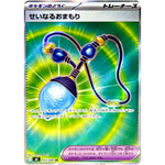 せいなるおまもり【SR】(103/080 インフェルノX【M2】)