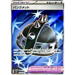 パンクメット【SR】(104/080 インフェルノX【M2】)