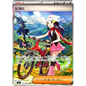 ヒカリ【SAR】(115/080 インフェルノX【M2】)