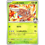 ヒビキのカイロス (001/193 MEGAドリームex【M2a】)