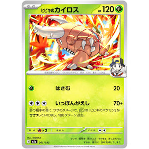 ヒビキのカイロス (001/193 MEGAドリームex【M2a】)