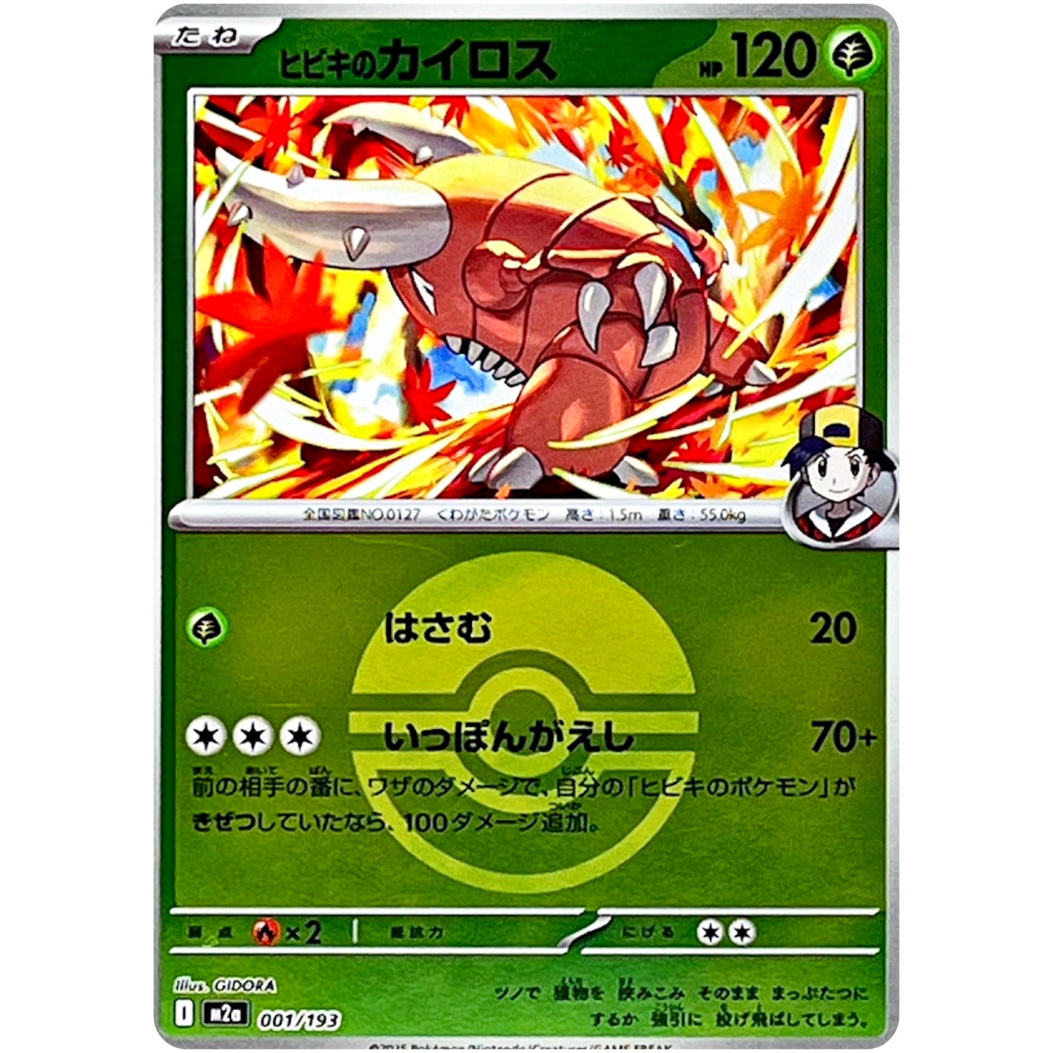 ヒビキのカイロス モンスターボールミラー (001/193 MEGAドリームex【M2a】)