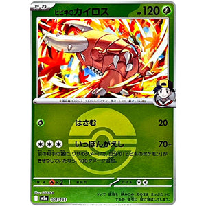 ヒビキのカイロス モンスターボールミラー (001/193 MEGAドリームex【M2a】)