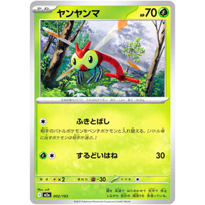 ヤンヤンマ (002/193 MEGAドリームex【M2a】)