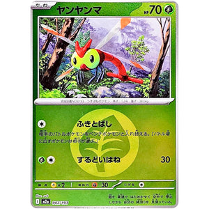 ヤンヤンマ 草エネルギーミラー (002/193 MEGAドリームex【M2a】)