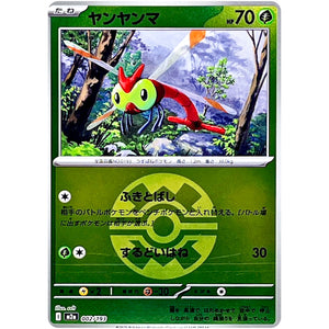 ヤンヤンマ クイックボールミラー (002/193 MEGAドリームex【M2a】)