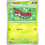 ケムッソ (004/193 MEGAドリームex【M2a】)