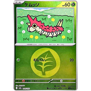 ケムッソ 草エネルギーミラー (004/193 MEGAドリームex【M2a】)