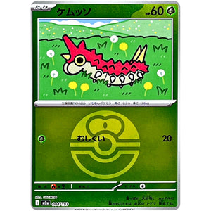 ケムッソ ラブラブボールミラー (004/193 MEGAドリームex【M2a】)