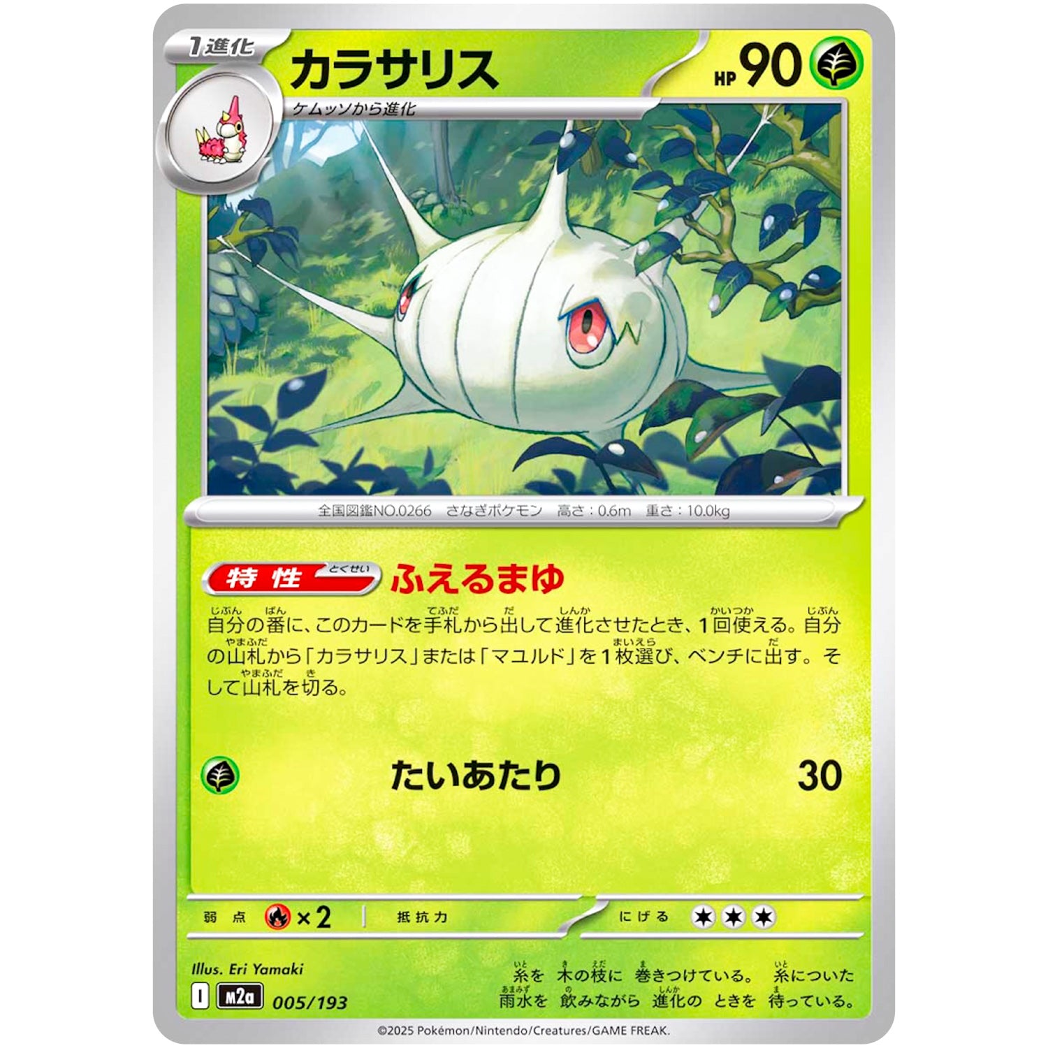 カラサリス (005/193 MEGAドリームex【M2a】)