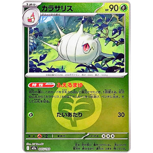 カラサリス 草エネルギーミラー (005/193 MEGAドリームex【M2a】)
