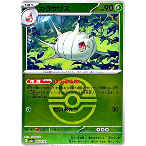 カラサリス ラブラブボールミラー (005/193 MEGAドリームex【M2a】)