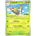 アゲハント (006/193 MEGAドリームex【M2a】)