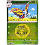 アゲハント 草エネルギーミラー (006/193 MEGAドリームex【M2a】)