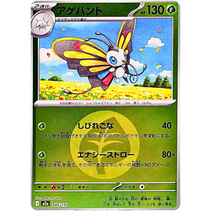 アゲハント 草エネルギーミラー (006/193 MEGAドリームex【M2a】)