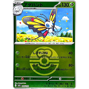 アゲハント ラブラブボールミラー (006/193 MEGAドリームex【M2a】)