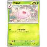 マユルド (007/193 MEGAドリームex【M2a】)