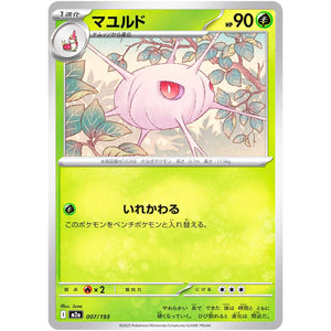 マユルド (007/193 MEGAドリームex【M2a】)