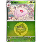 マユルド 草エネルギーミラー (007/193 MEGAドリームex【M2a】)