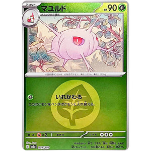 マユルド 草エネルギーミラー (007/193 MEGAドリームex【M2a】)