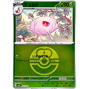 マユルド ラブラブボールミラー (007/193 MEGAドリームex【M2a】)